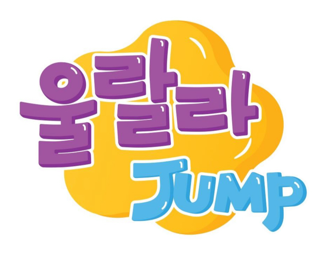 [봄정규 10주] 울랄라점프(수) 22-30개월 (엄마랑)
