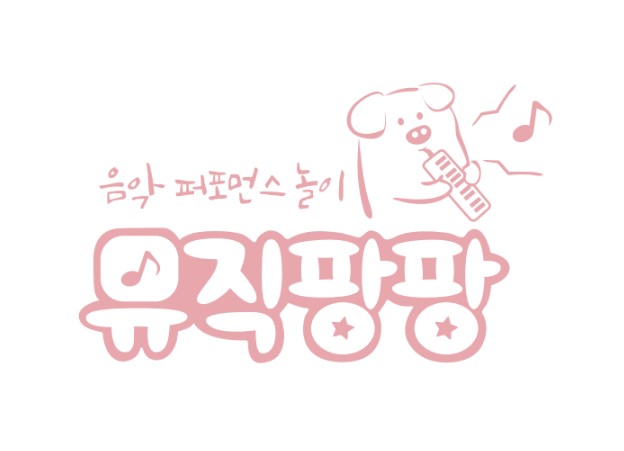 [봄정규 10주] 음악퍼포먼스 뮤직팡팡(목) 5-11개월 (엄마랑)