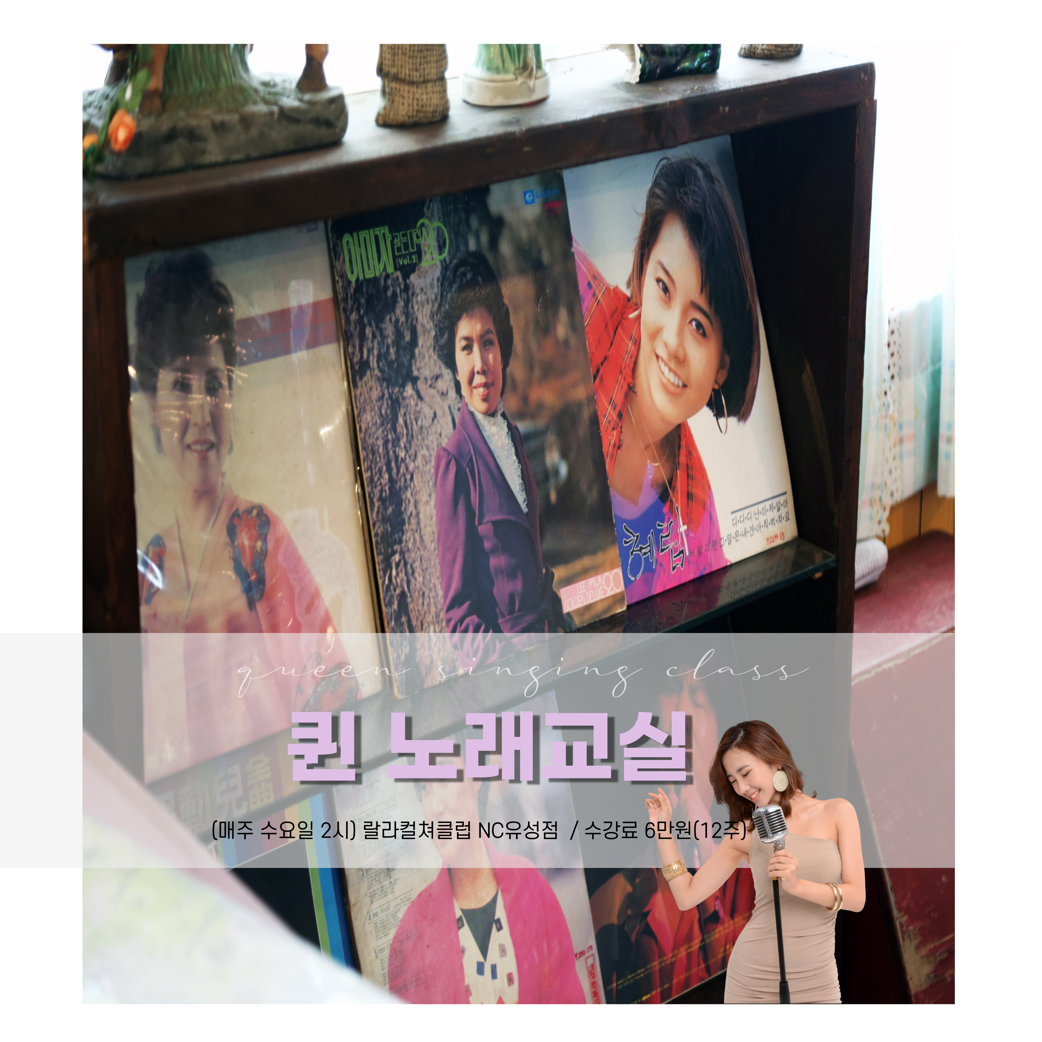 [여름정규 11주] 랄라퀸 노래교실(수) (성인반)