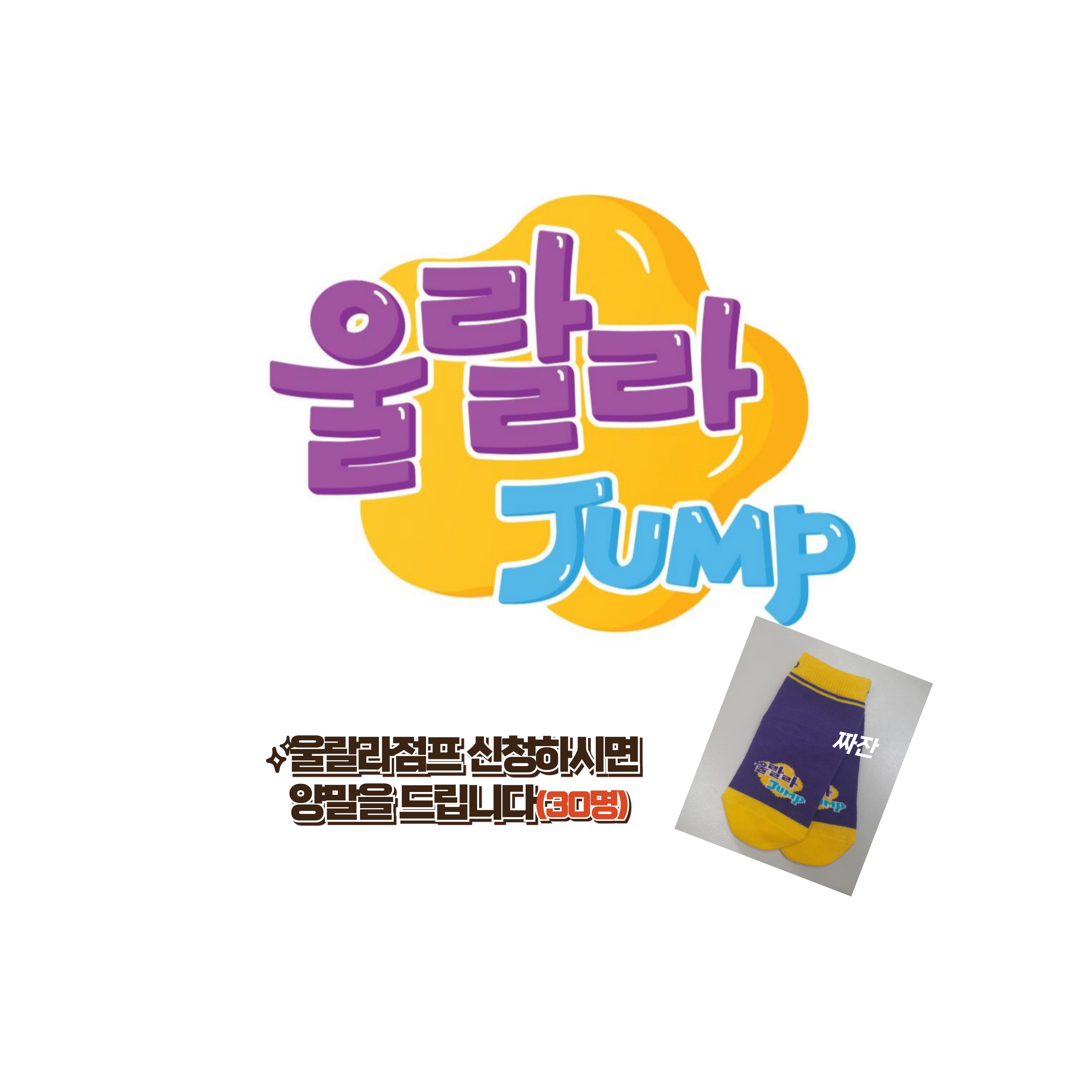 [여름정규 10주] 울랄라점프(금) 28-37개월(엄마랑)