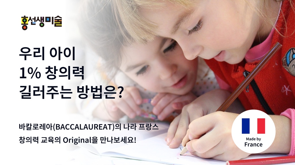 [여름정규 11주] 머리에 그리는 홍선생미술(토) 초등저학년(혼자반)