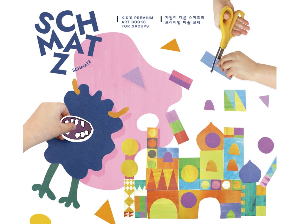[봄 5월24일 특강(1회)] 독일식미술 슈마츠(토) 20년생-초등학생(혼자반)