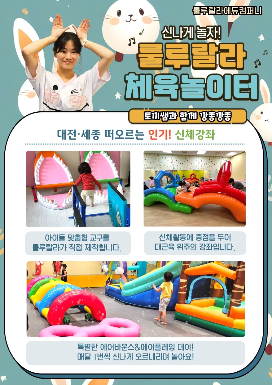 [봄 5월22일 특강(1회)] 룰루랄라 체육놀이터(목) 20-28개월(엄마랑)