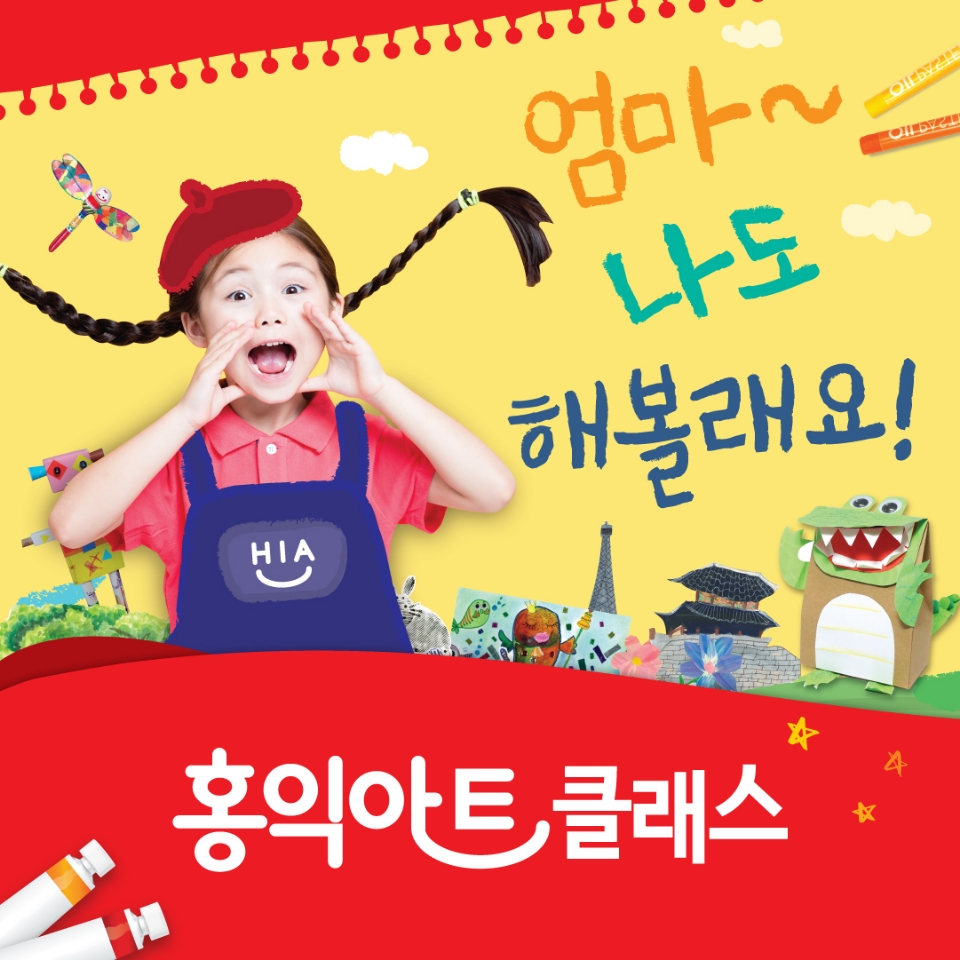 [특강 7월 26일(토) 1회] 홍익아트 미술 초등1-3학년 (아이반)