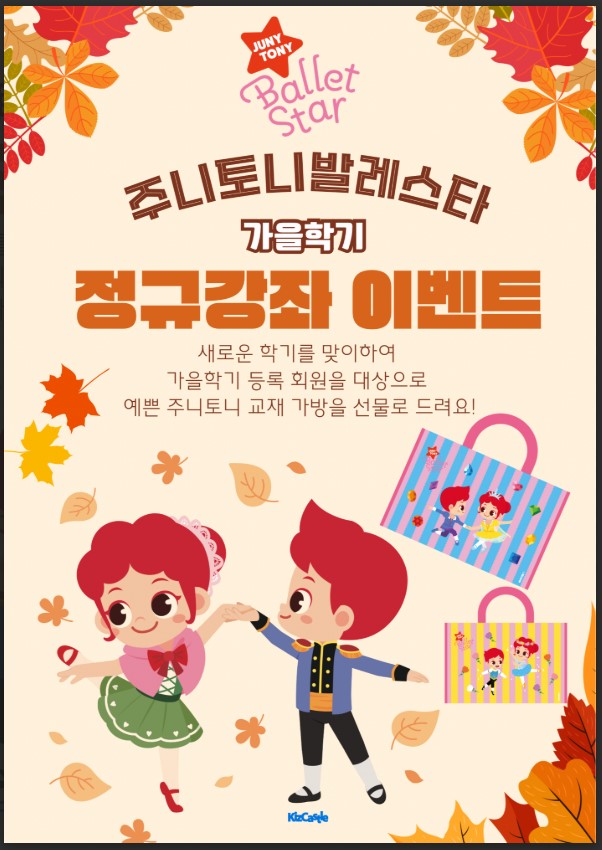 [가을정규 12주] 주니토니 발레스타(목) 만4-5세(혼자반)