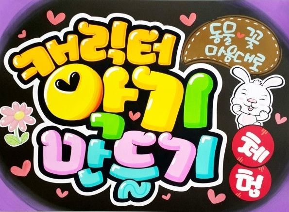 [겨울정규 12주] 소풍POP 예쁜손글씨(금) (성인반)