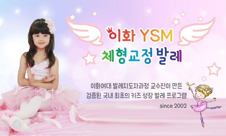 [겨울정규 11주] 이화 발레(일) (30-48개월B) (엄마랑)