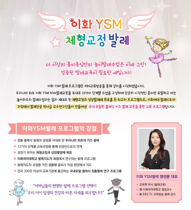 [겨울정규 11주] 이화 발레(일) (30-48개월A) (엄마랑)