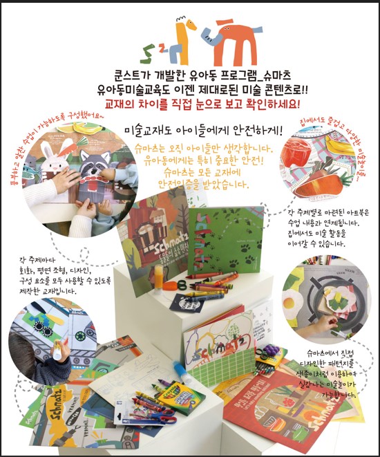 [겨울정규 10주] 독일식미술 슈마츠(토) (20년생-초등) (혼자반)