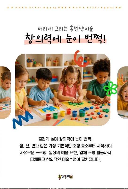 [겨울정규 11주] 머리에 그리는 홍선생미술(토) 5-7세(혼자반)
