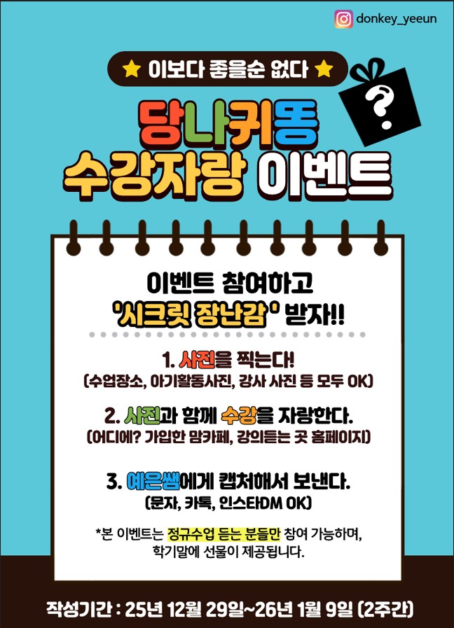 [겨울정규 8주] 당나귀똥(금) (5-9개월) (엄마랑)