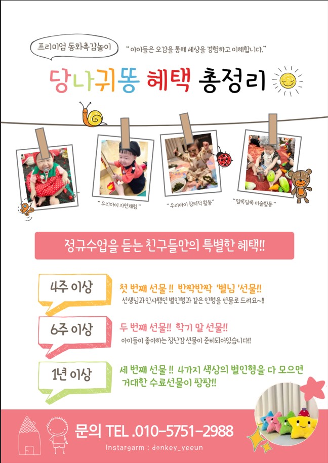 [겨울정규 8주] 당나귀똥(금) (8-12개월) (엄마랑)