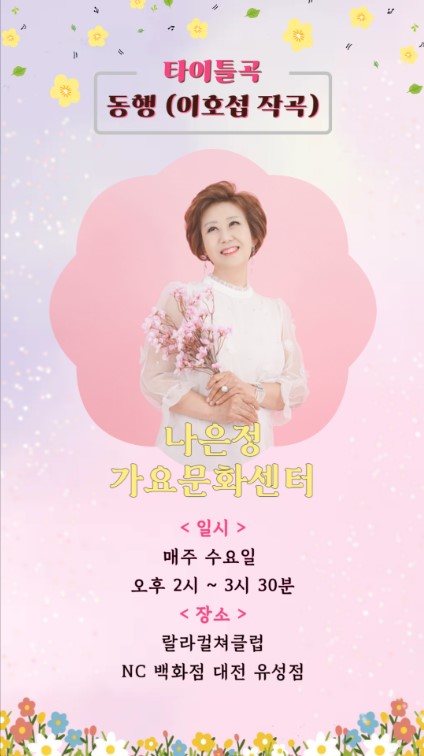 [봄정규 12주] 나은정 노래교실(수) (성인반)