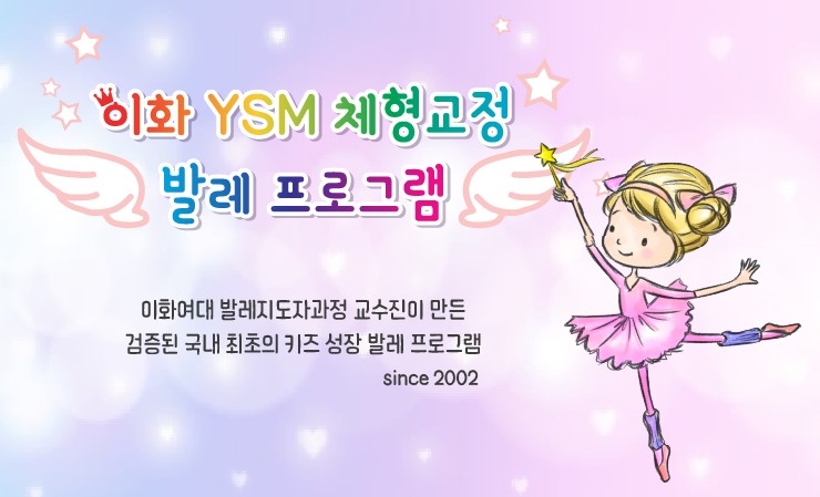 [봄정규 12주] 이화 발레(일) (30-48개월A) (엄마랑)