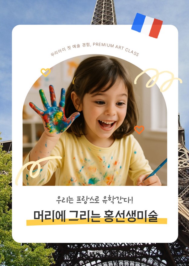 [봄정규 11주] 머리에 그리는 홍선생미술(토) 5-7세(혼자반)