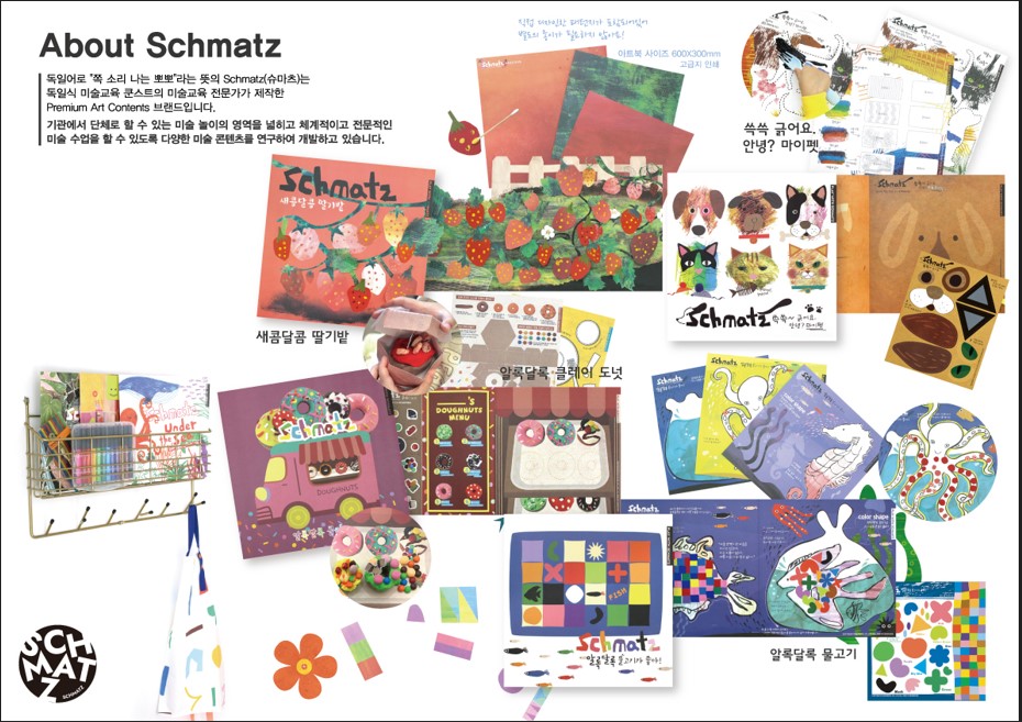 [봄정규 10주] 독일식미술 슈마츠(토) 20년-초등(혼자반)