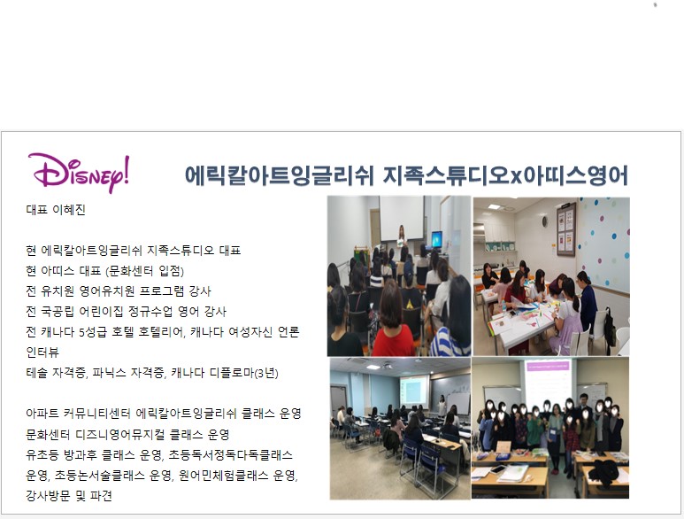 [봄정규 12주] 디즈니 원어민 뮤지컬영어(목) 만5-7세(혼자반)