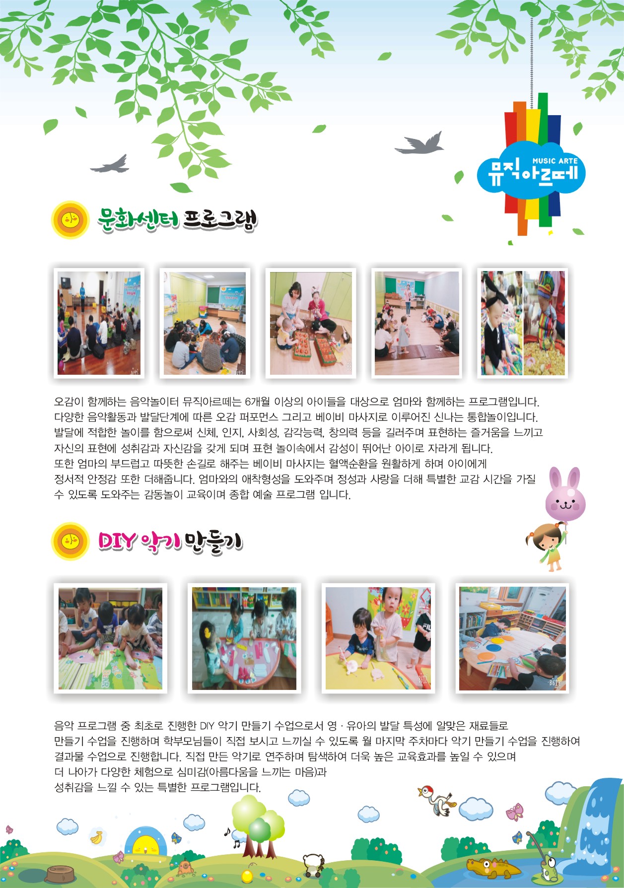 [봄정규 11주] 뮤직 아르떼(월) 12-24개월(엄마랑)