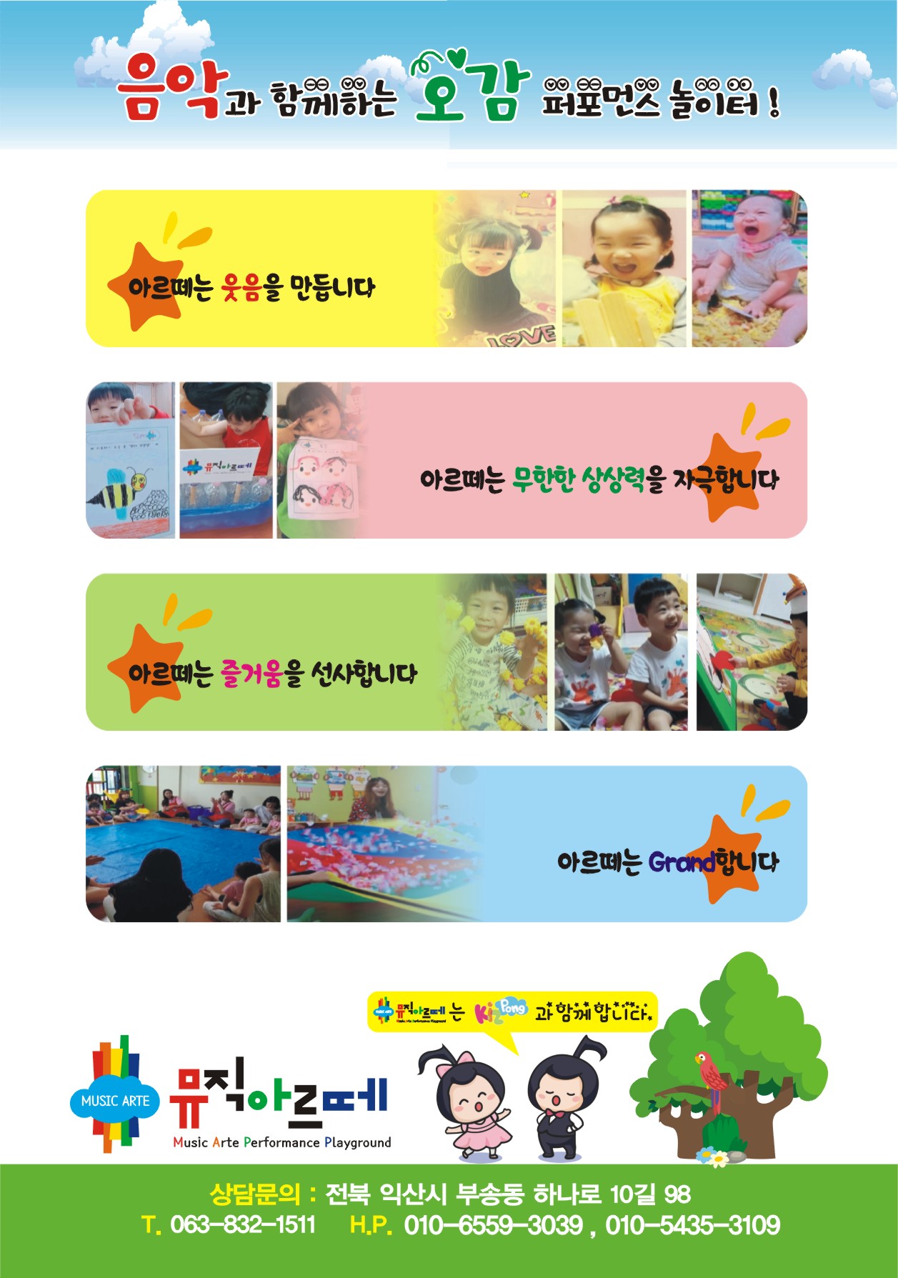 [봄정규 11주] 뮤직 아르떼(월) 6-12개월(엄마랑)